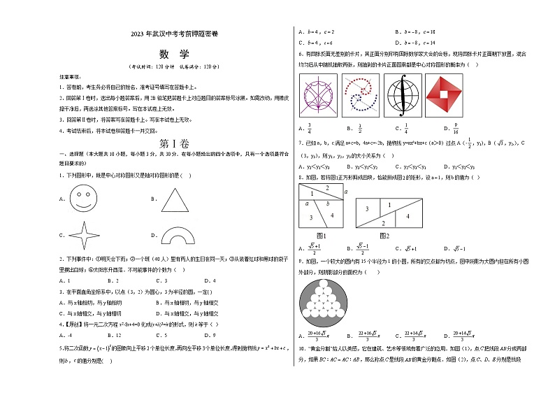 数学（湖北武汉卷）（考试版）A3第1页
