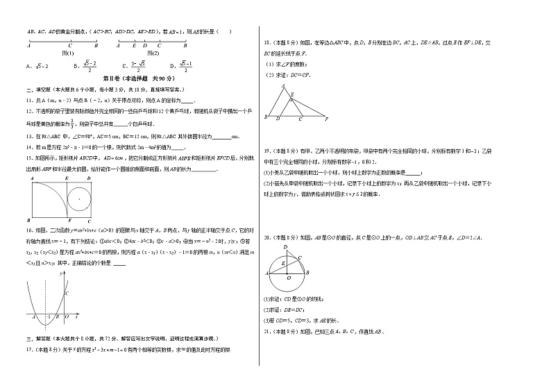数学（湖北武汉卷）（考试版）A3第2页
