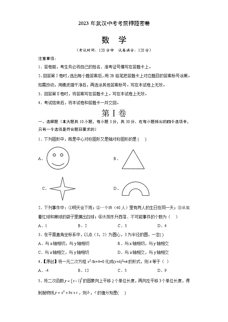 数学（湖北武汉卷）（考试版）A4第1页