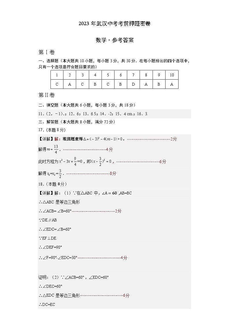 数学（湖北武汉卷）（参考答案）第1页