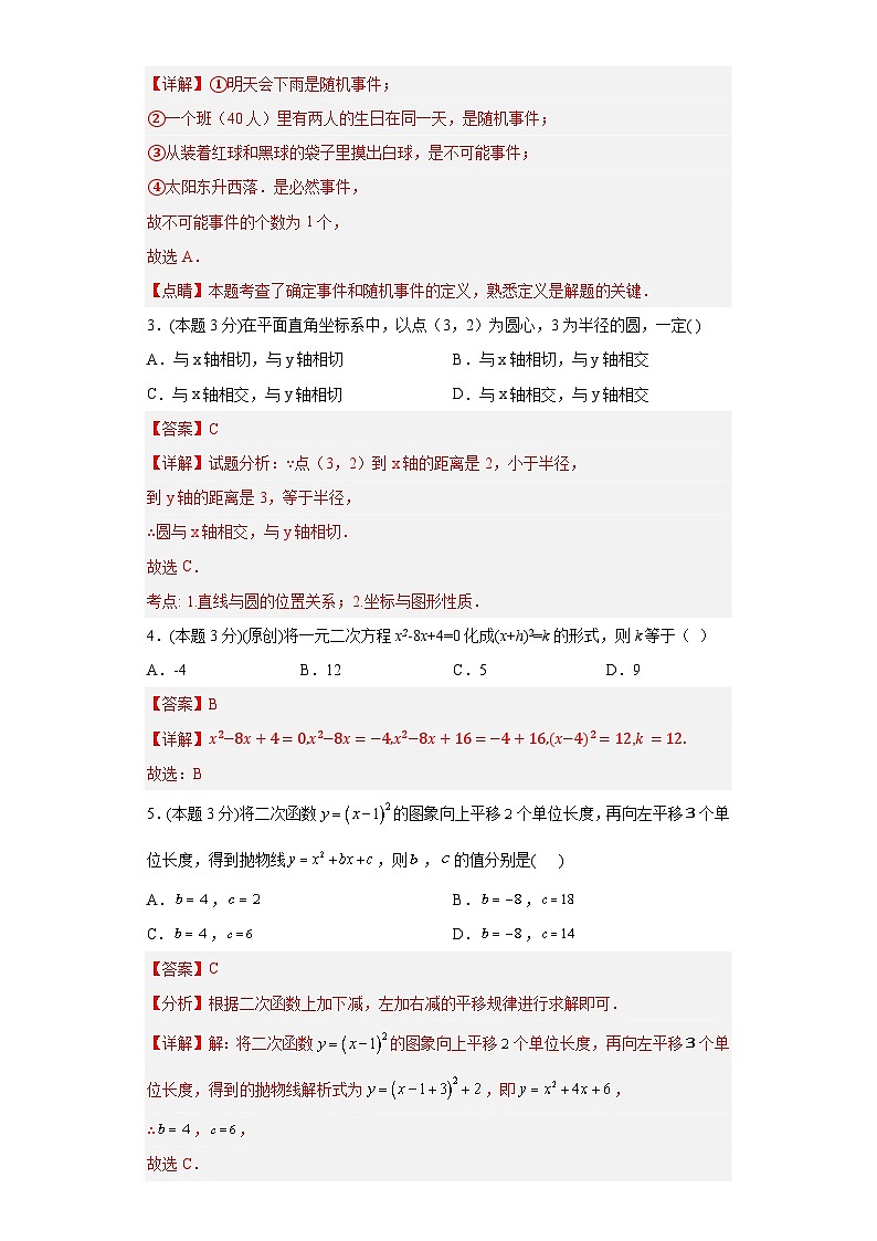 数学（湖北武汉卷）（全解全析）第2页
