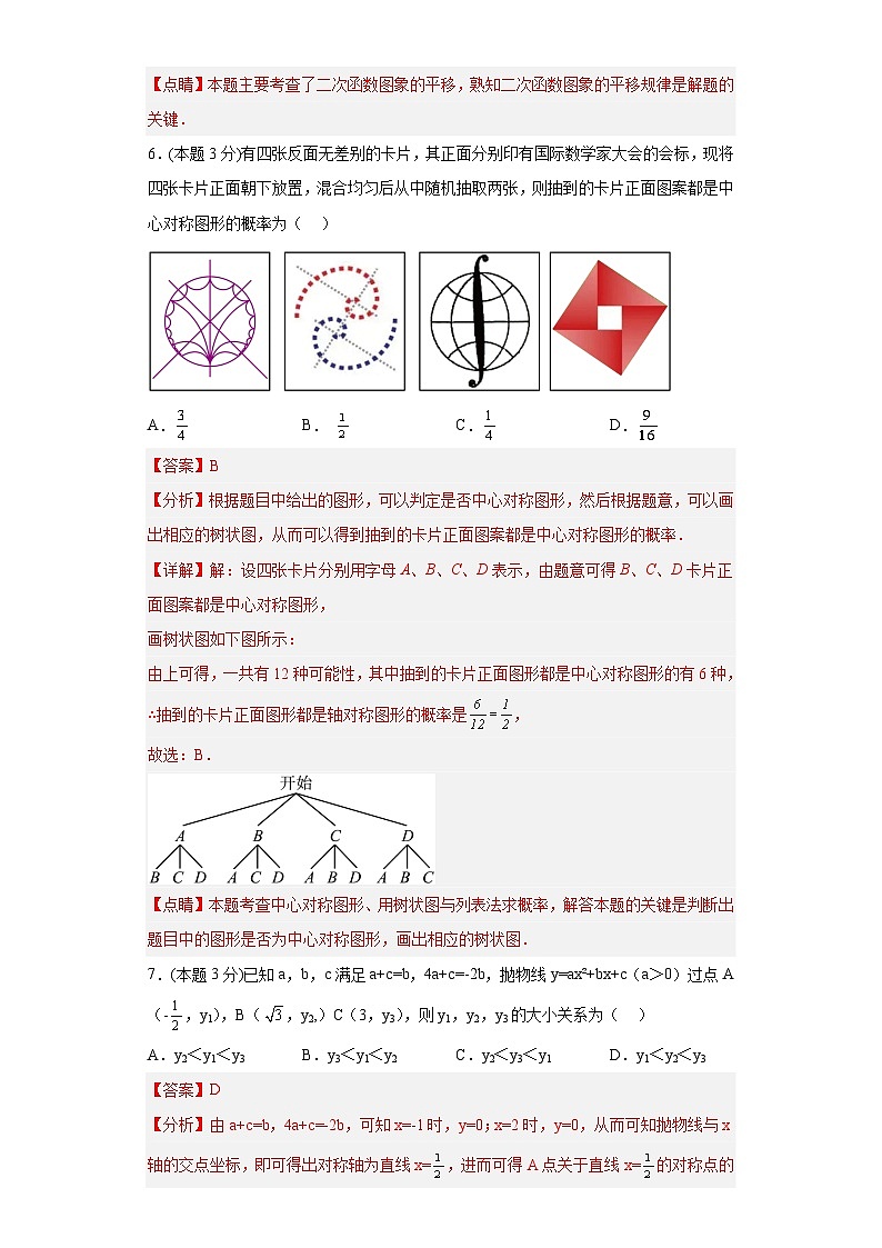 数学（湖北武汉卷）（全解全析）第3页