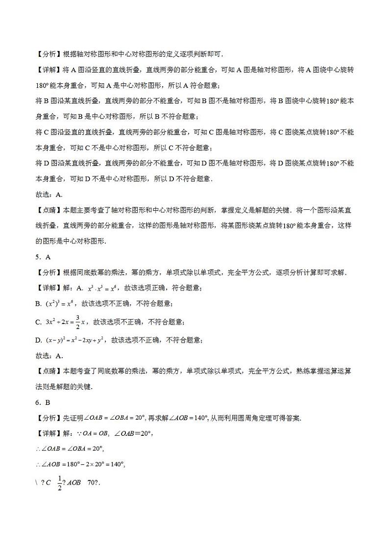 2023年中考押题预测卷01（深圳卷）-数学（全解全析）02