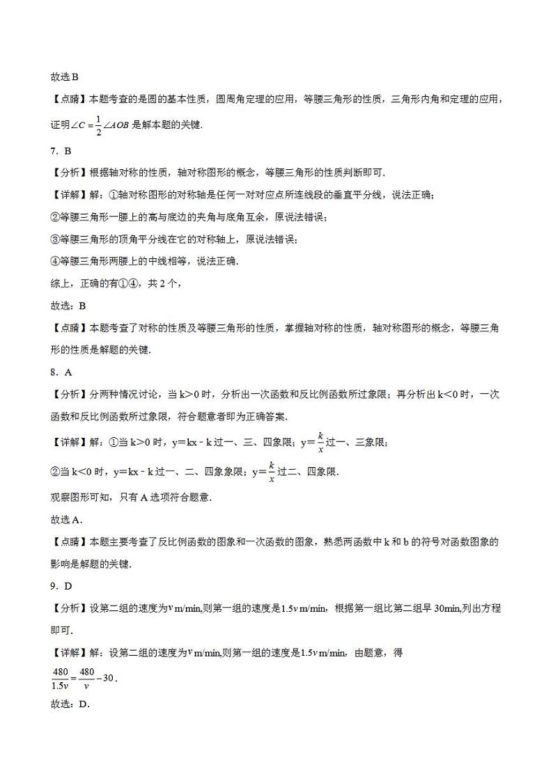 2023年中考押题预测卷01（深圳卷）-数学（全解全析）03