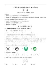 2023年中考押题预测卷01（深圳卷）-数学（考试版）A4