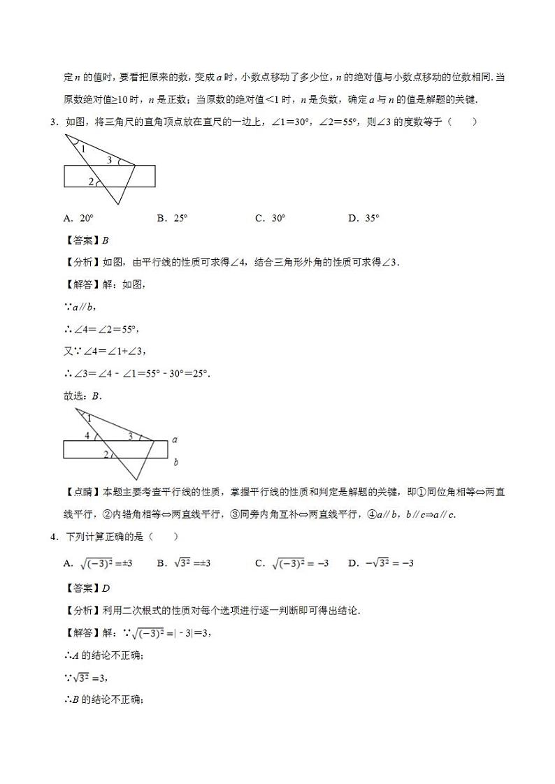 2023年中考押题预测卷01（杭州卷）-数学（全解全析）第2页