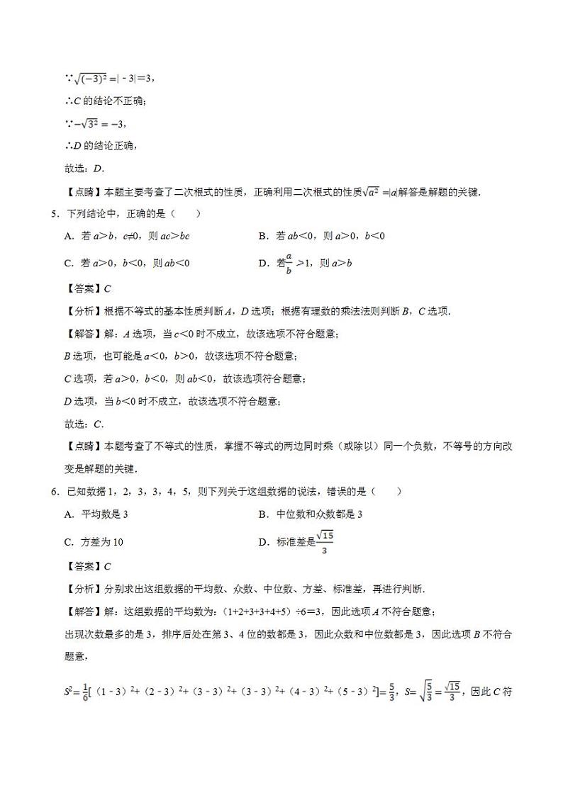 2023年中考押题预测卷01（杭州卷）-数学（全解全析）第3页