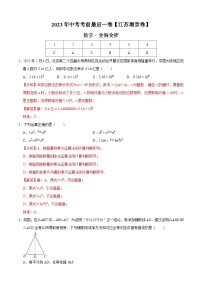 数学（江苏南京卷）2023年中考考前最后一卷（全解全析）