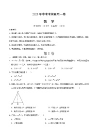 数学（江苏南京卷）2023年中考考前最后一卷（考试版）A4