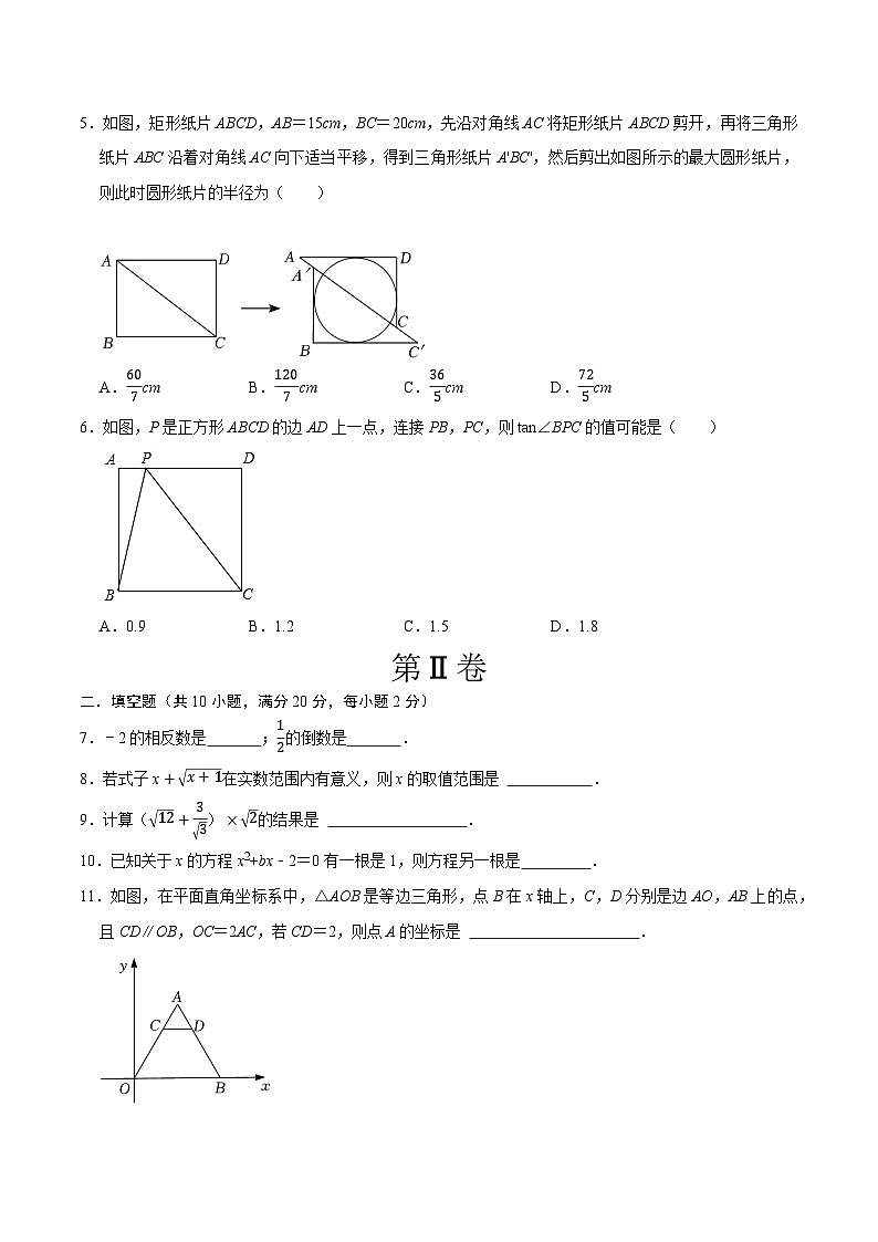 数学（江苏南京卷）2023年中考考前最后一卷（考试版）A4第2页