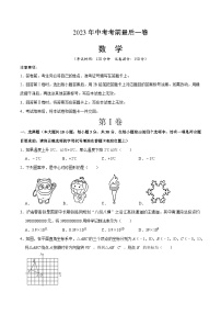 数学（江苏南通卷）2023年中考考前最后一卷（考试版）A4