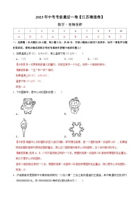 数学（江苏南通卷）2023年中考考前最后一卷（全解全析）