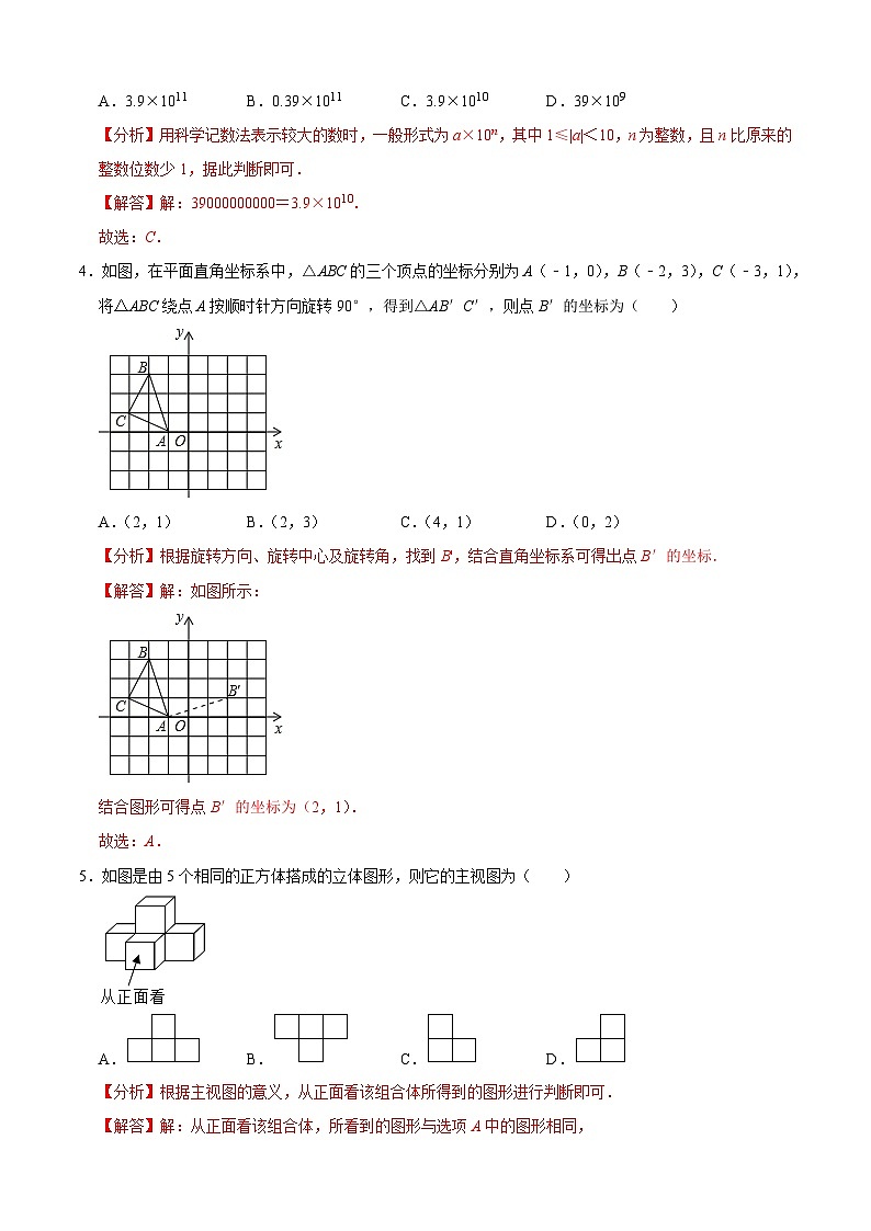 数学（江苏南通卷）2023年中考考前最后一卷（全解全析）第2页