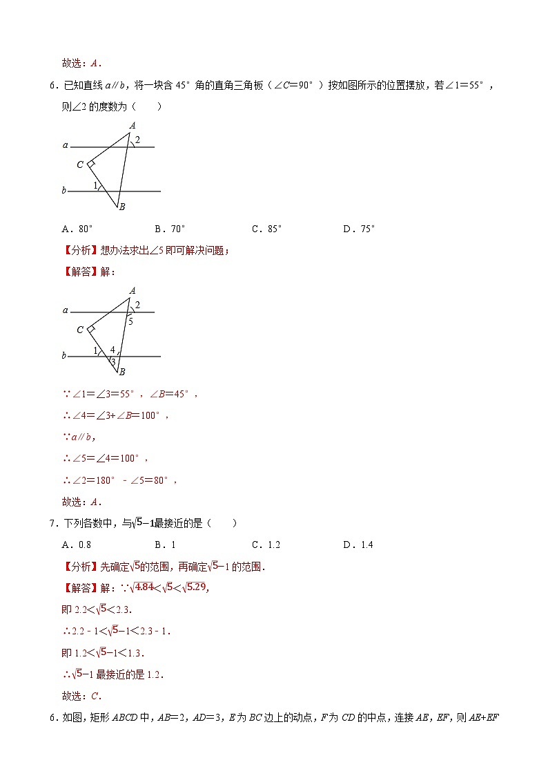 数学（江苏南通卷）2023年中考考前最后一卷（全解全析）第3页