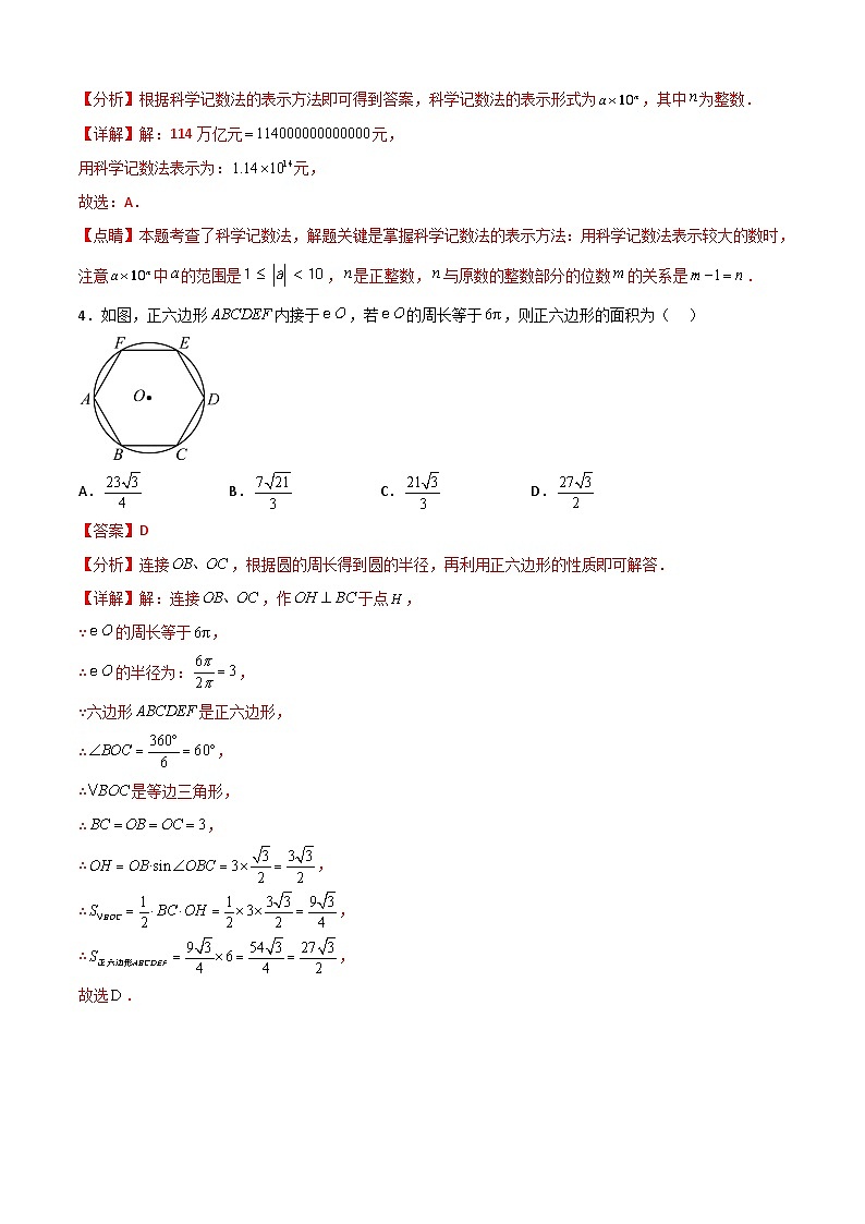数学（江苏苏州卷）2023年中考考前最后一卷（全解全析）02