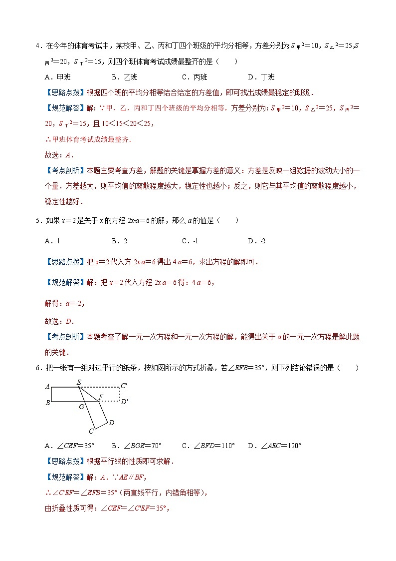 数学（江苏无锡卷）2023年中考考前最后一卷（全解全析）02