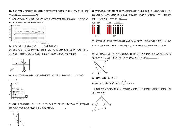数学（江苏扬州卷）2023年中考考前最后一卷（考试版）A302