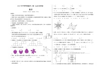 数学（山东济南卷）2023年中考考前最后一卷（考试版）A3