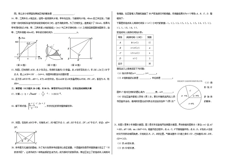 数学（山东济南卷）2023年中考考前最后一卷（考试版）A302
