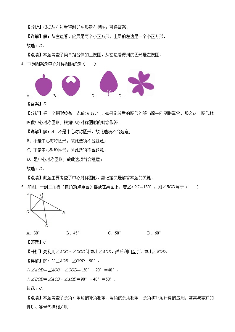 数学（山东济南卷）2023年中考考前最后一卷（全解全析）第2页