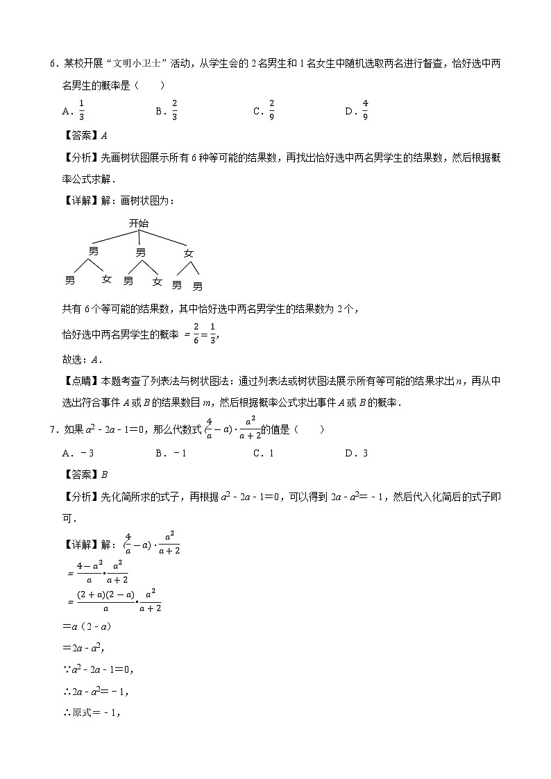 数学（山东济南卷）2023年中考考前最后一卷（全解全析）第3页