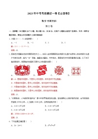 数学（山西卷）2023年中考考前最后一卷（全解全析）