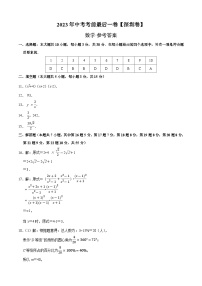 数学（深圳卷）2023年中考考前最后一卷（参考答案）