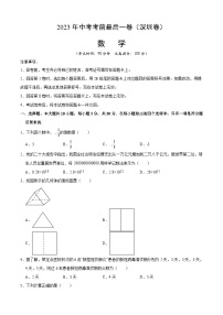 数学（深圳卷）2023年中考考前最后一卷（考试版）A4