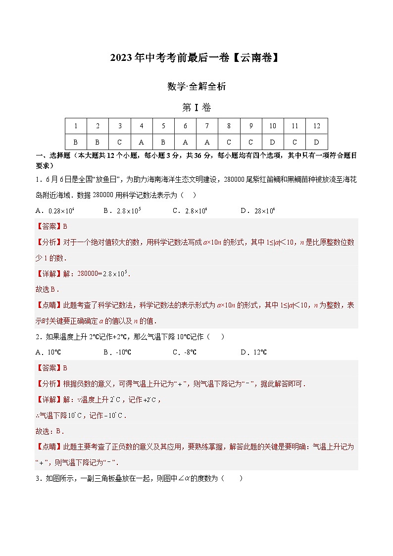 数学（云南卷）2023年中考考前最后一卷（全解全析）第1页