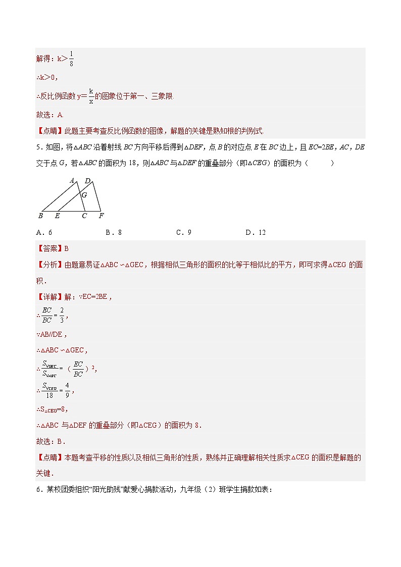数学（云南卷）2023年中考考前最后一卷（全解全析）第3页