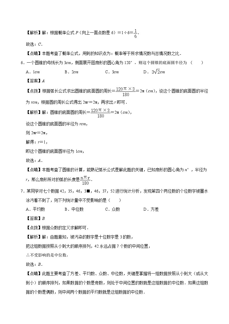 数学（浙江宁波卷）2023年中考考前最后一卷（全解全析）第3页