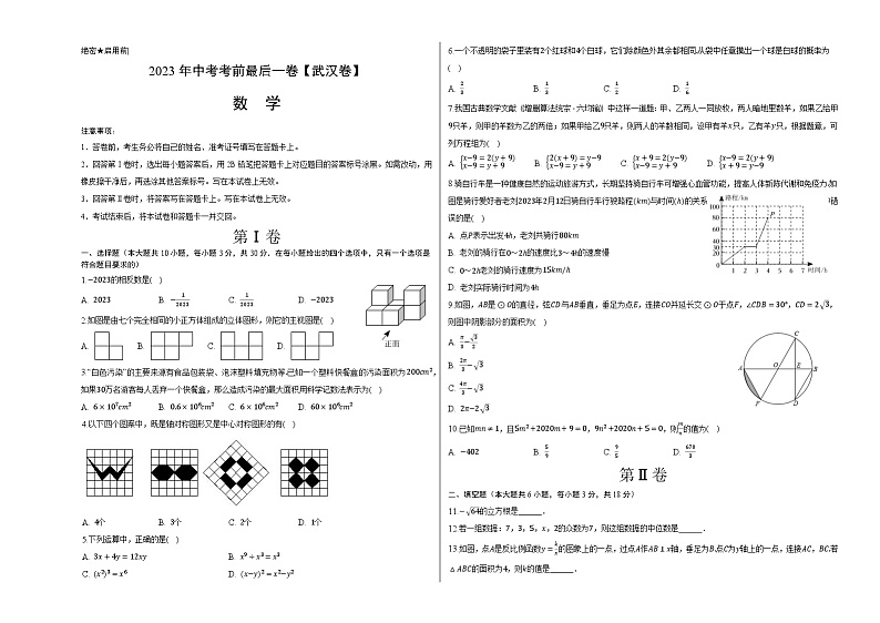 数学（武汉卷）2023年中考考前最后一卷（考试版）A3第1页