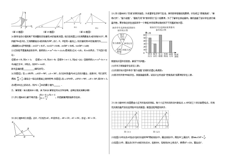 数学（武汉卷）2023年中考考前最后一卷（考试版）A3第2页