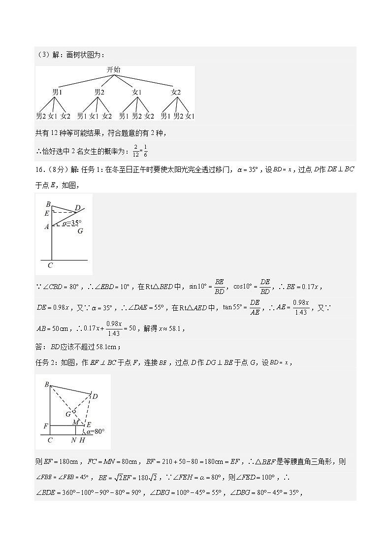 数学（四川成都卷）2023年中考考前最后一卷（参考答案）02