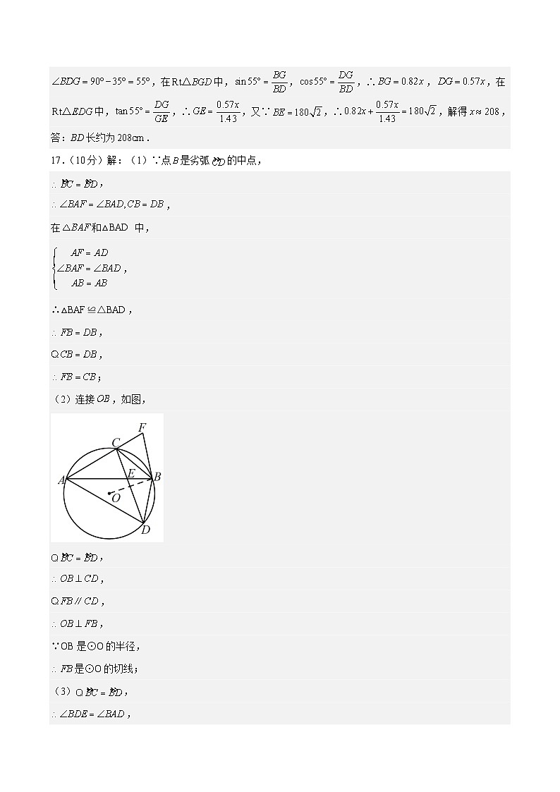 数学（四川成都卷）2023年中考考前最后一卷（参考答案）03