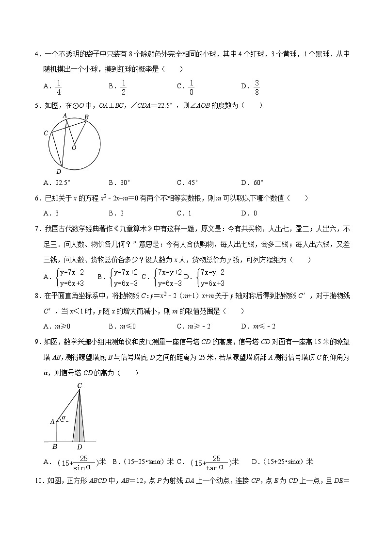 数学（浙江温州卷）2023年中考考前最后一卷（考试版）A402
