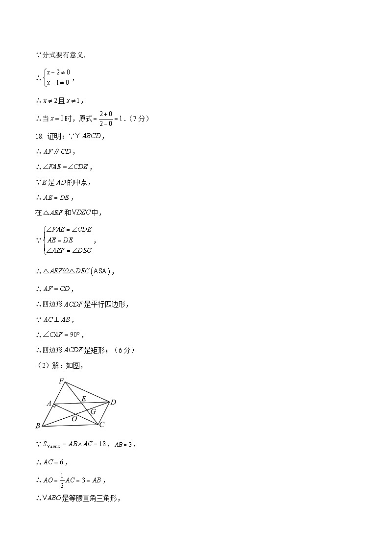 数学（新疆卷）2023年中考考前最后一卷（参考答案）02