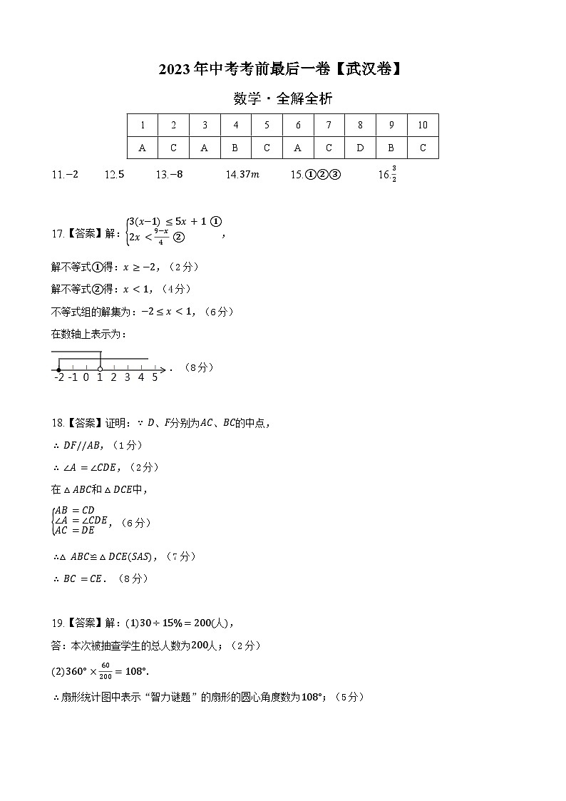数学（武汉卷）2023年中考考前最后一卷（参考答案）01