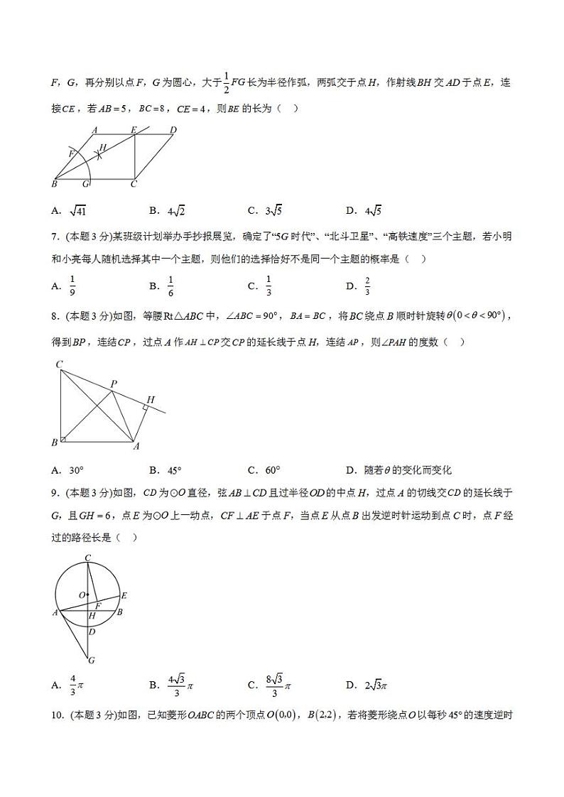 2023年中考押题预测卷01（长沙卷）（考试版）A4数学02