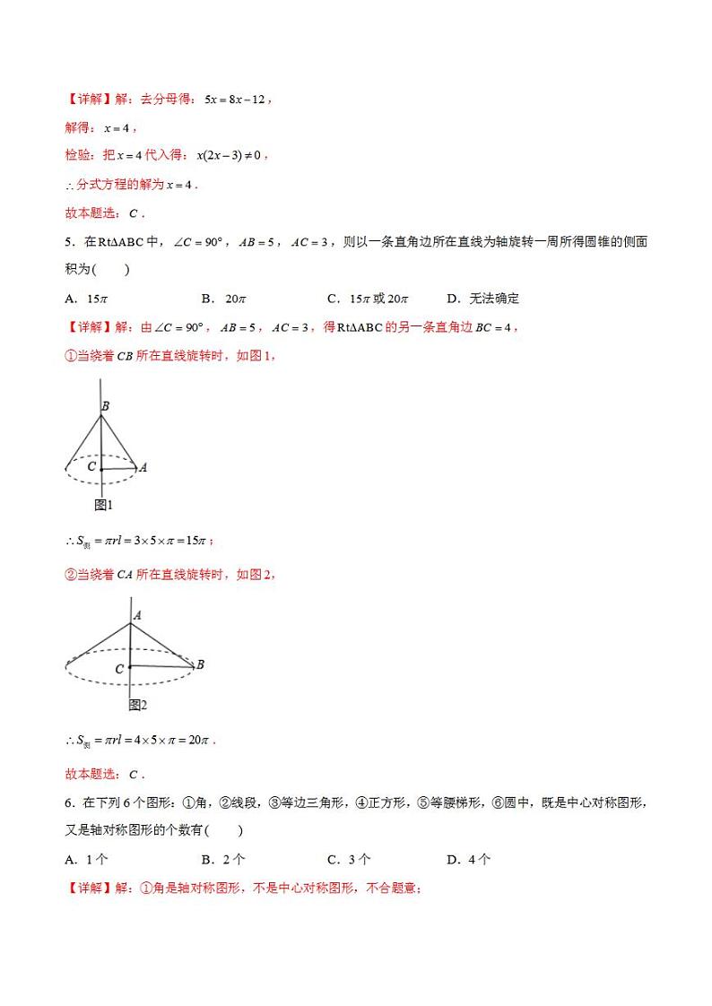 2023年中考押题预测卷01（无锡卷）-数学（全解全析）02