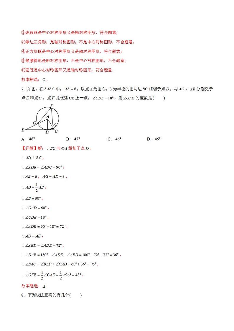 2023年中考押题预测卷01（无锡卷）-数学（全解全析）03