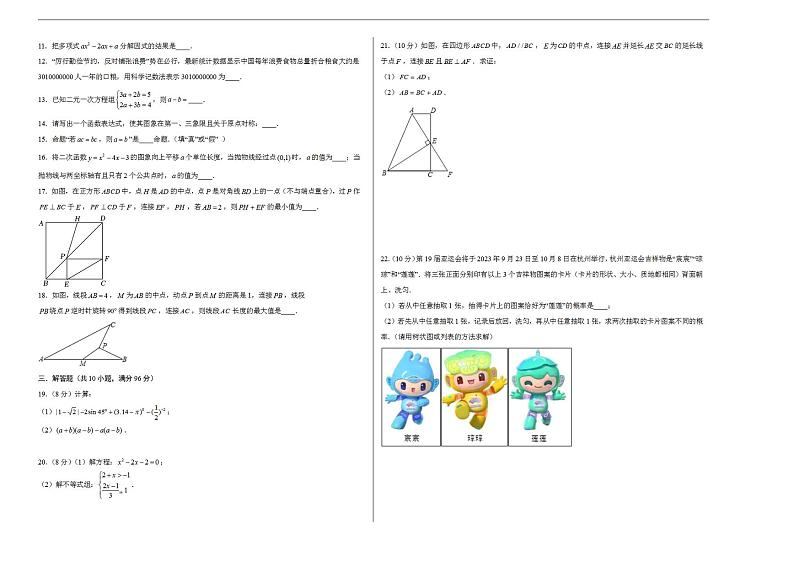 2023年中考押题预测卷01（无锡卷）-数学（考试版）A3第2页