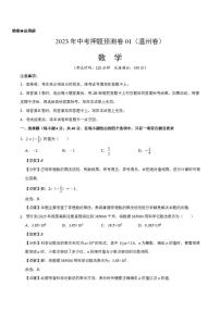 2023年中考押题预测卷01（温州卷）-数学（全解全析）