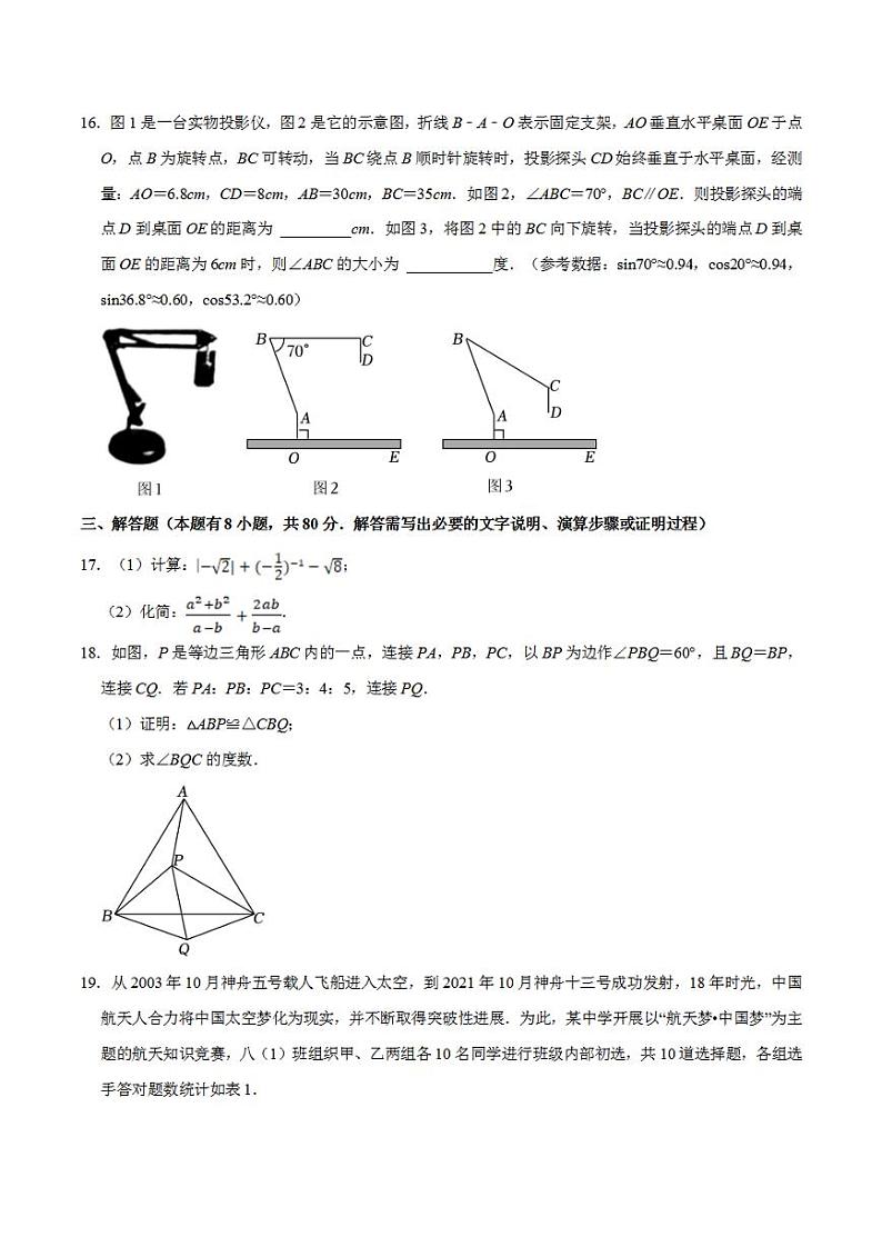 2023年中考押题预测卷01（温州卷）-数学（考试版）A403