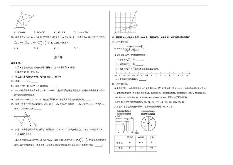 2023年中考押题预测卷01（天津卷）-数学（考试版）A302