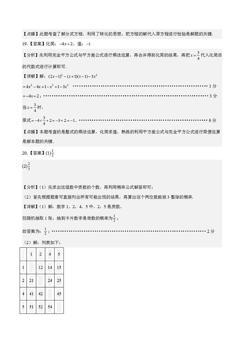 2023年中考押题预测卷01（苏州卷）-数学（参考答案）02