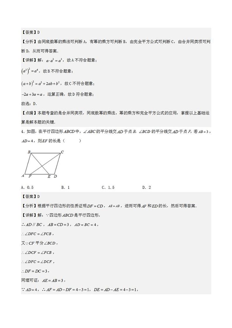 2023年中考押题预测卷01（四川成都卷）-数学（全解全析）第2页