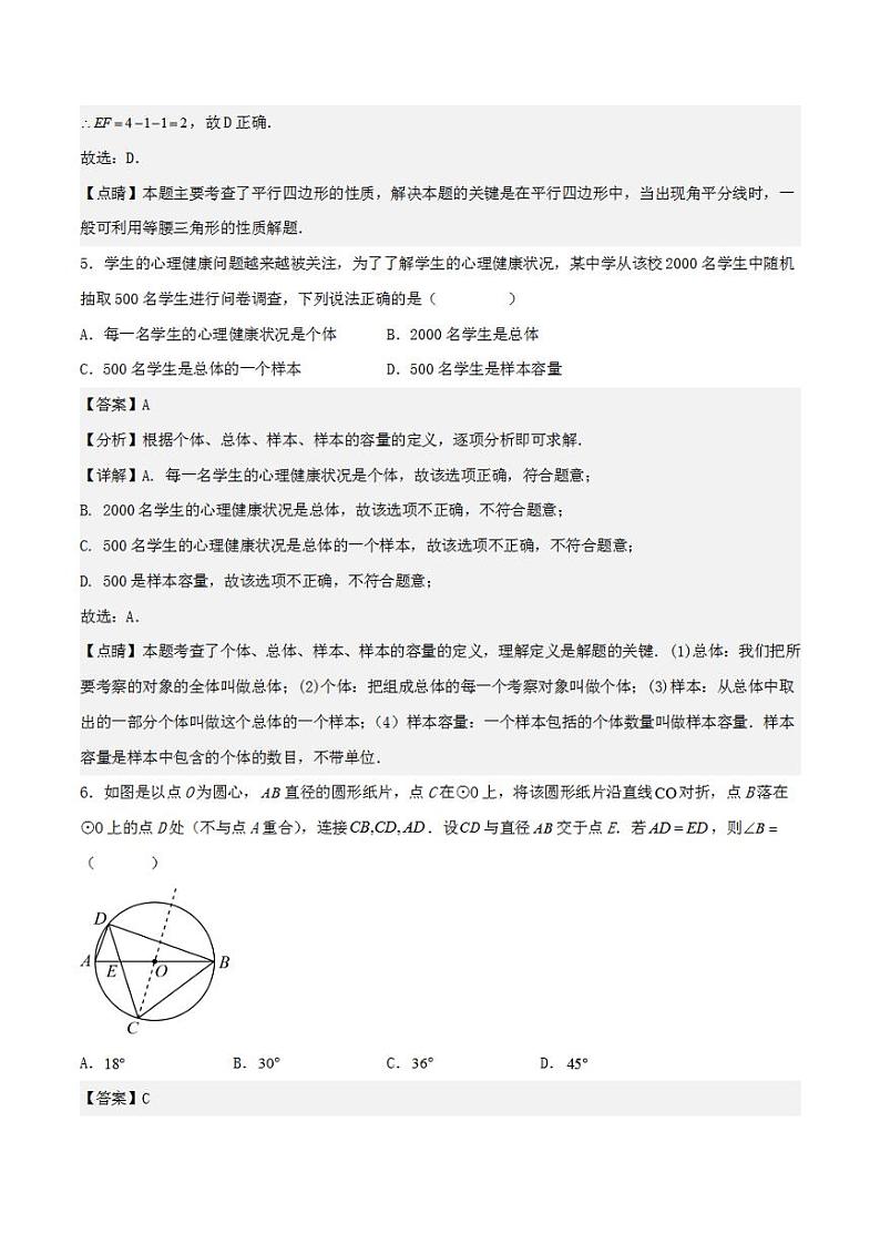 2023年中考押题预测卷01（四川成都卷）-数学（全解全析）第3页