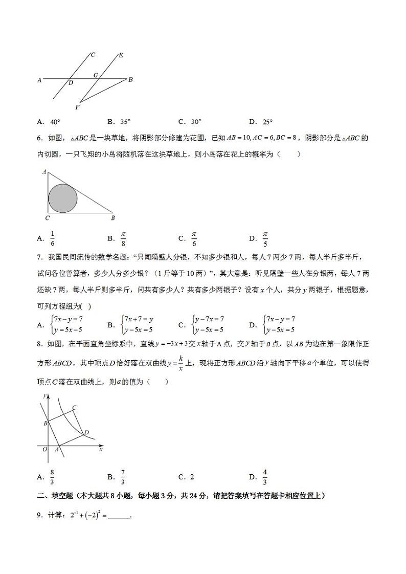 2023年中考押题预测卷01（苏州卷）-数学（考试版）A402