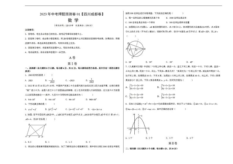 2023年中考押题预测卷01（四川成都卷）-数学（考试版）A3第1页